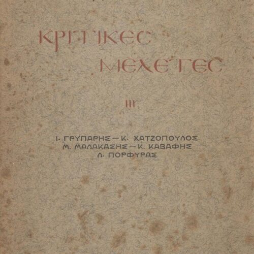 18 x 12 εκ. 231 σ. + 1 σ. χ.α., όπου στη σ. [1] ψευδότιτλος και χειρόγραφη αφιέρω